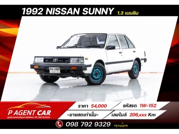 1992 NISSAN SUNNY  1.3  ขายสดเท่านั้น 54,000 รูปที่ 0